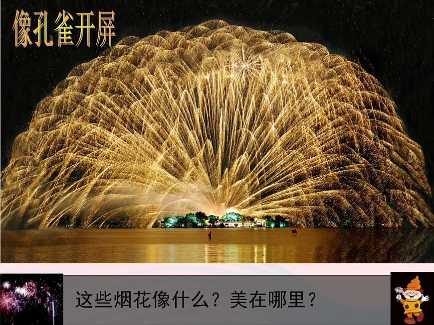 一年級(jí)美術(shù)下冊(cè)第1課五彩的煙花課件1浙美版第7頁