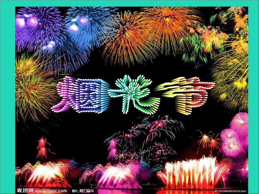 一年級(jí)美術(shù)下冊(cè)第1課五彩的煙花課件3浙美版第3頁