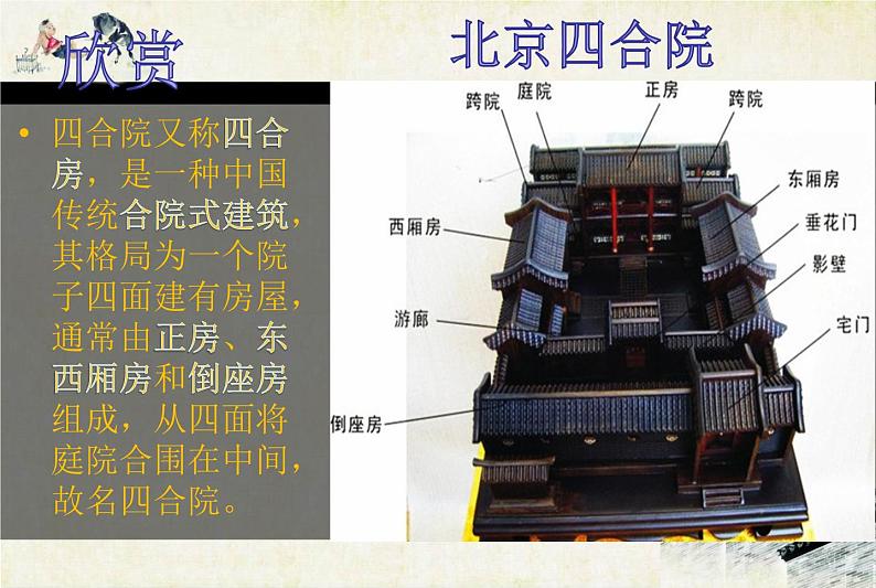 走近传统民居PPT课件免费下载05