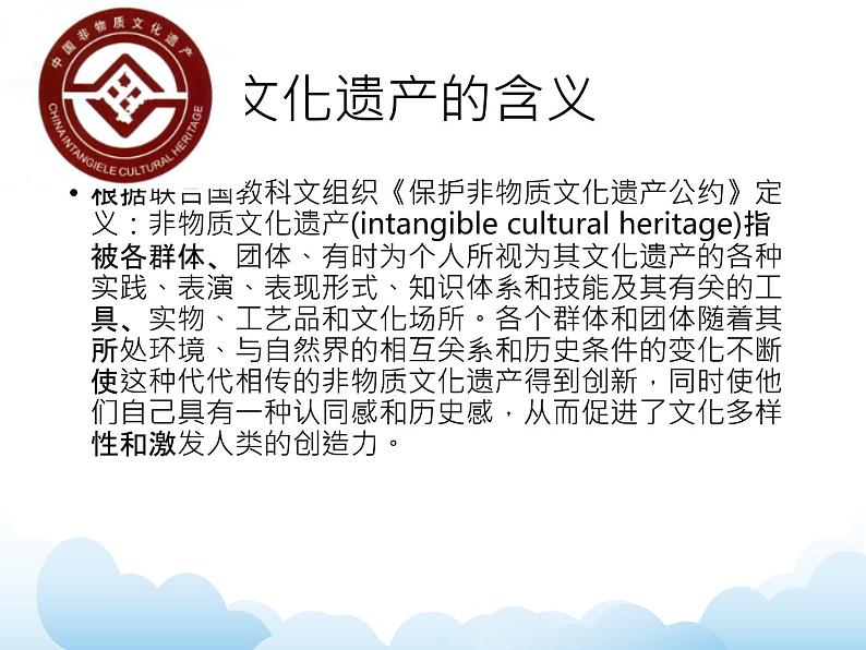 浙美版六年级下册美术17《中国的非物资文化遗产》课件第2页