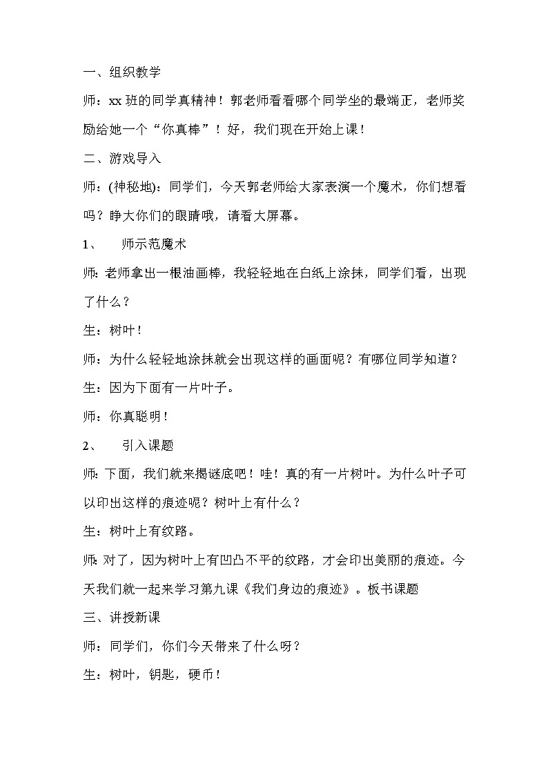 人美版 美術(shù)二年級(jí)上冊(cè) 第9課 我們身邊的痕跡(6) 教案第2頁(yè)