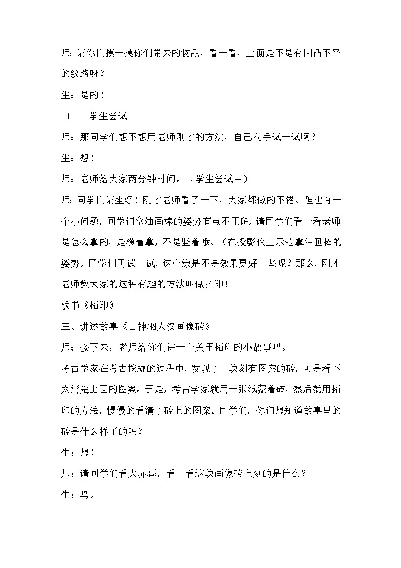 人美版 美術(shù)二年級(jí)上冊(cè) 第9課 我們身邊的痕跡(6) 教案第3頁(yè)