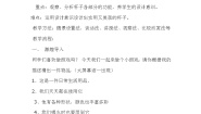 人美版二年级上学期10.杯子的设计教学设计