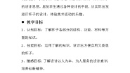 小学美术人美版二年级上学期10.杯子的设计教案及反思