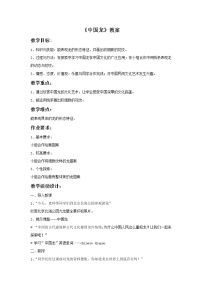 美术四年级下册第10课 中国龙公开课教案