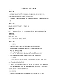 湘美版四年级下册第11课 有趣的线造型精品教学设计