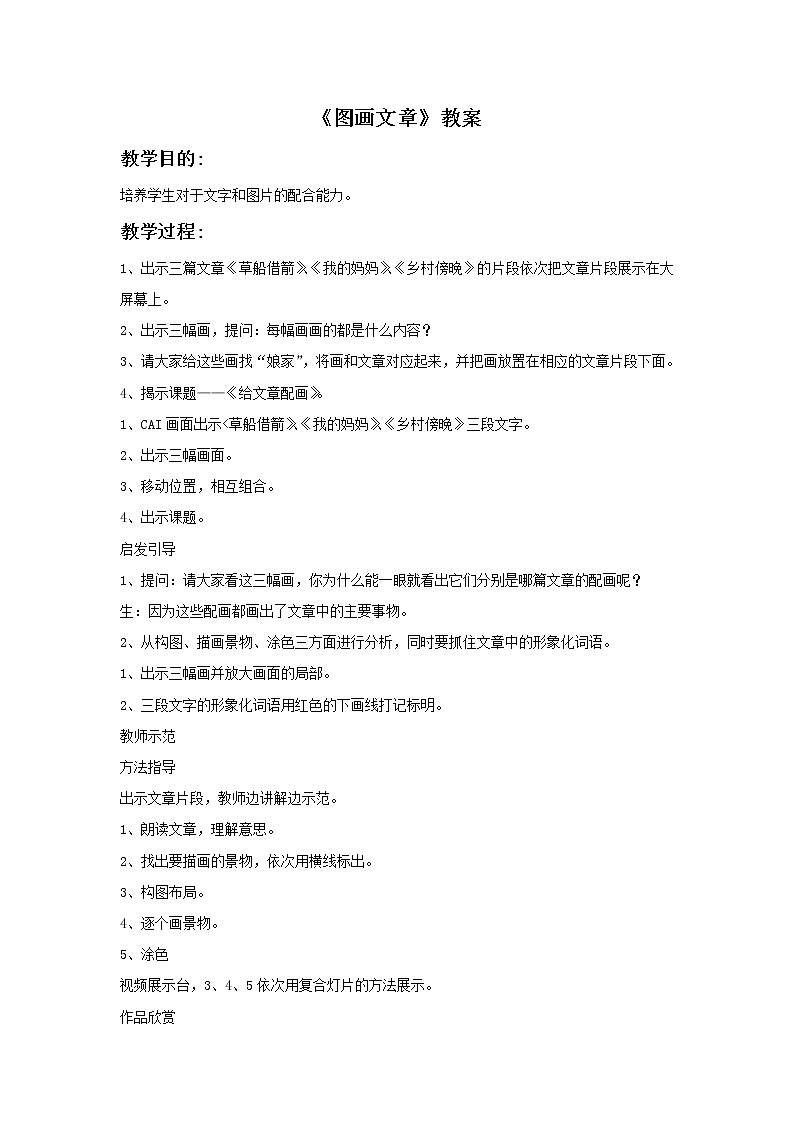 湘美版美术五年级下册:图画文章 教案01