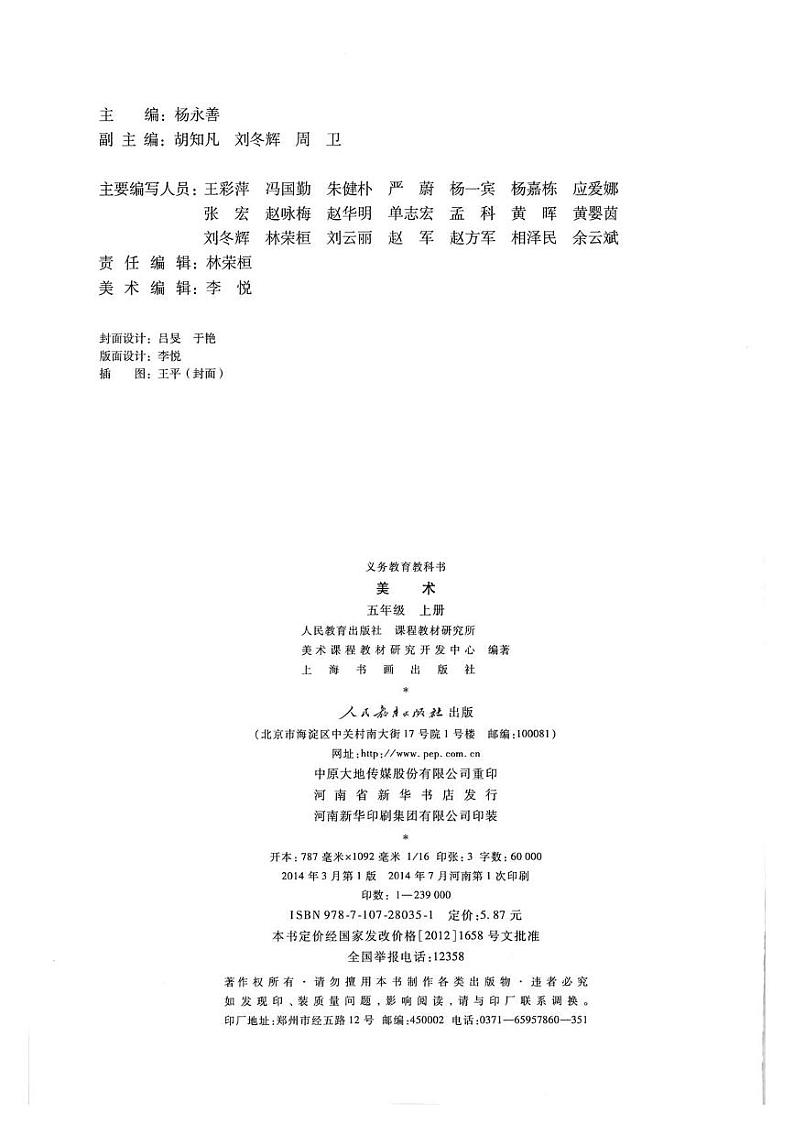 人教版美术五年级上电子课本书2024高清PDF电子版02