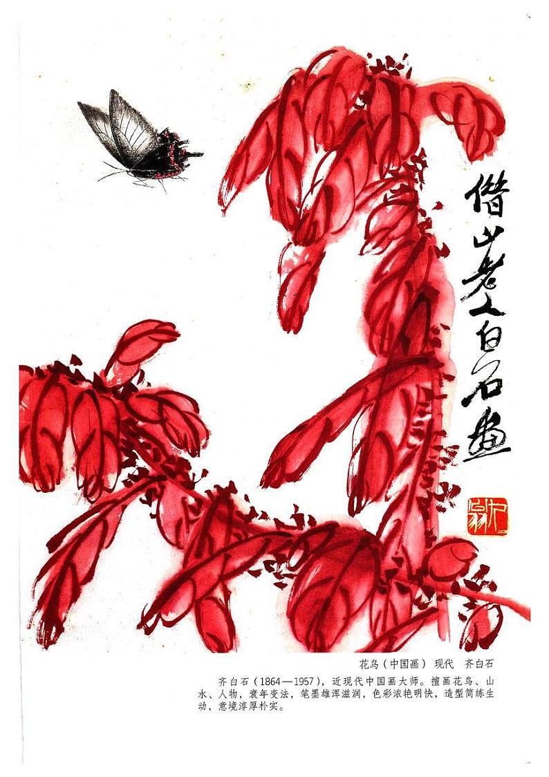 人教版美术五年级上电子课本书2024高清PDF电子版03