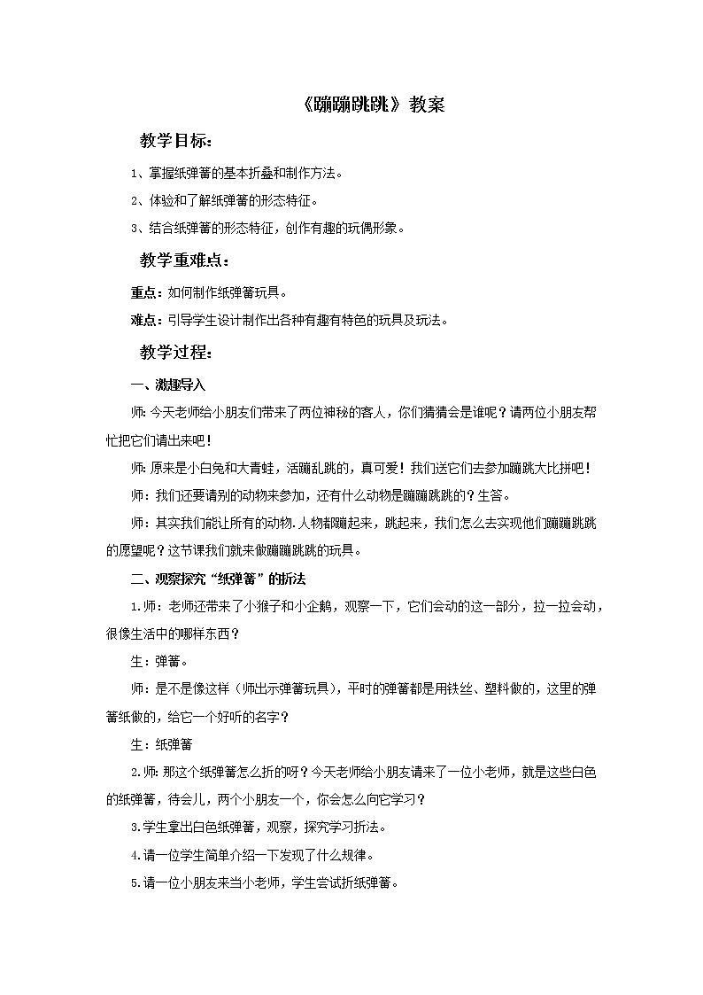 湘美版美术二年级下册:蹦蹦跳跳 教案第1页