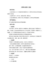 美术二年级下册第22课 剪纸动物获奖教案