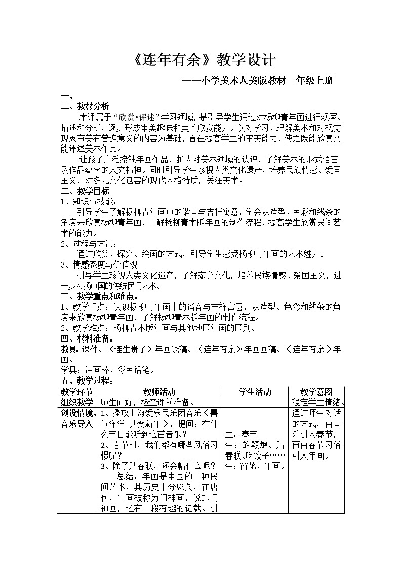 人美版 美术二年级上册 19 连年有余 教案01