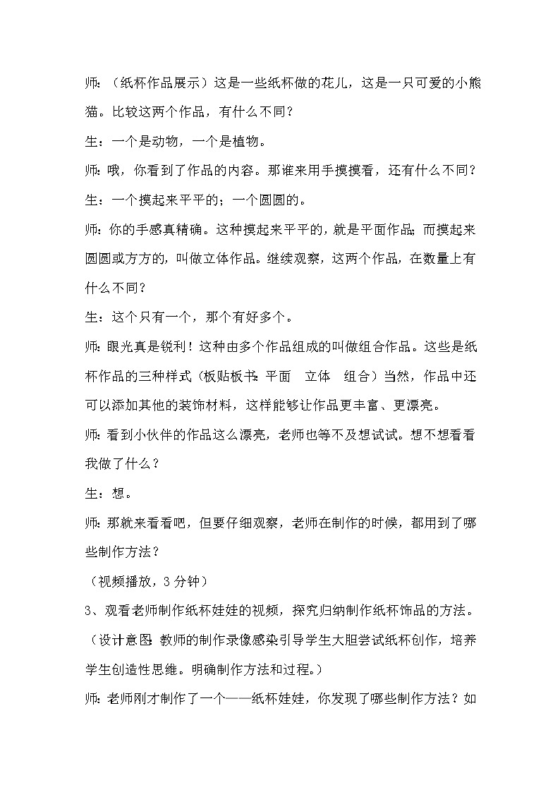 辽海版美术一下17.《百变纸杯》 优秀教案第3页