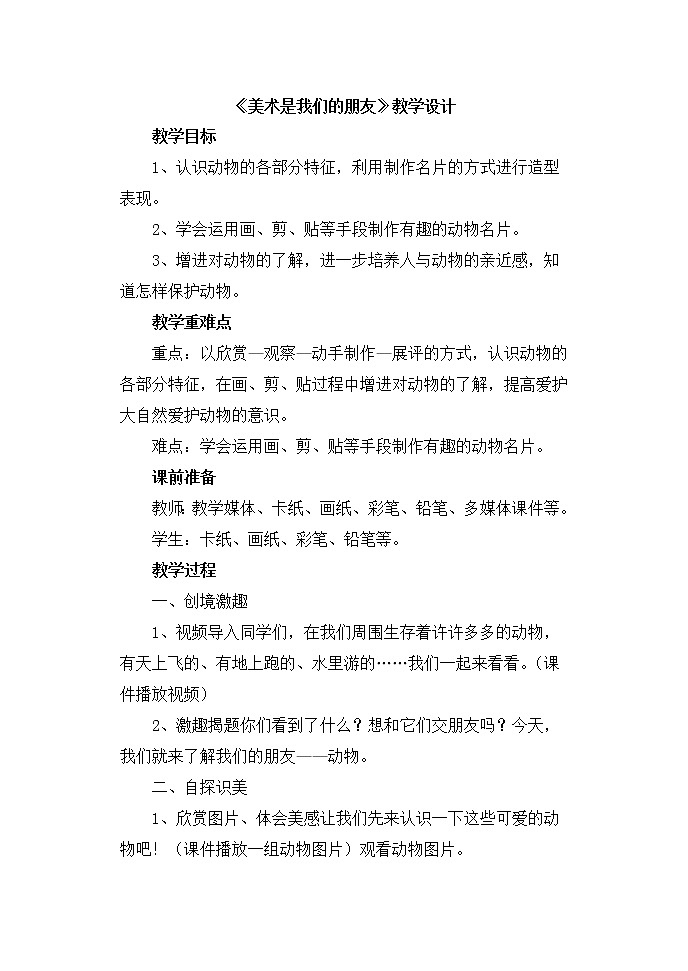 辽海版美术一下21.《美术是我们的朋友》 优秀教案01