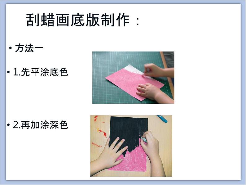 辽海版美术二下04.刮出来的画 优秀课件第4页
