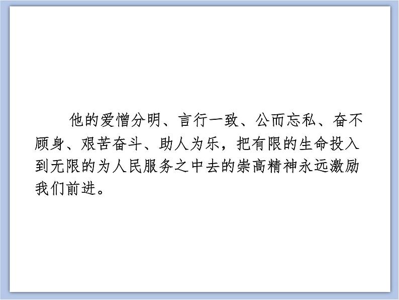 辽海版美术三下01向雷锋叔叔学习 优秀课件第3页