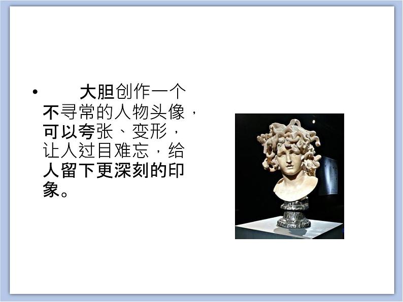 辽海版美术三下09泥塑头像② 优秀课件第2页