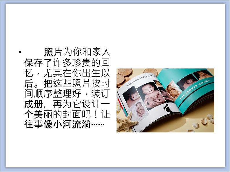 辽海版美术三下15家庭往事纪念册 优秀课件第2页