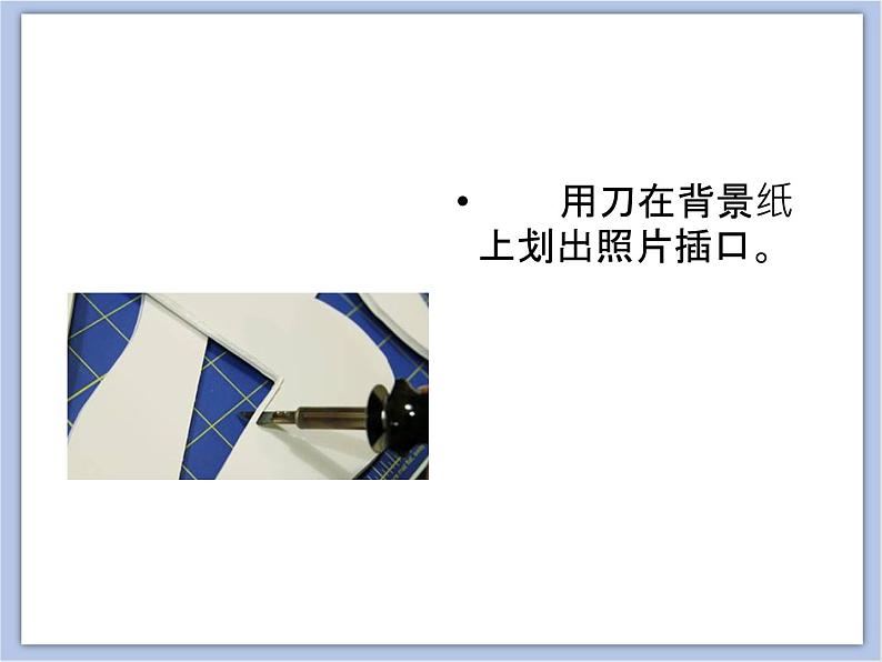 辽海版美术三下15家庭往事纪念册 优秀课件第5页