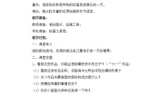 小学美术辽海版三年级下册第18课 快乐的一天获奖教案