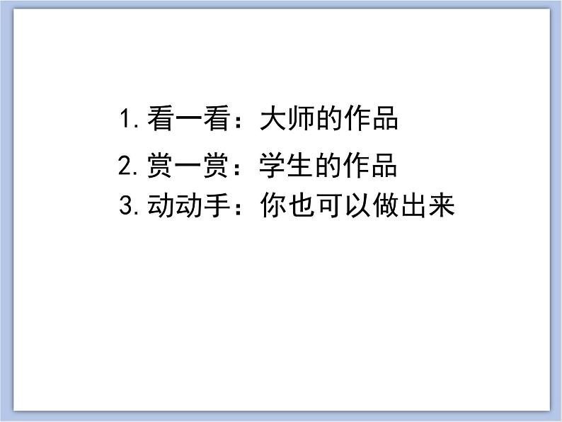 辽海版美术四下03《想象》 优秀课件第2页