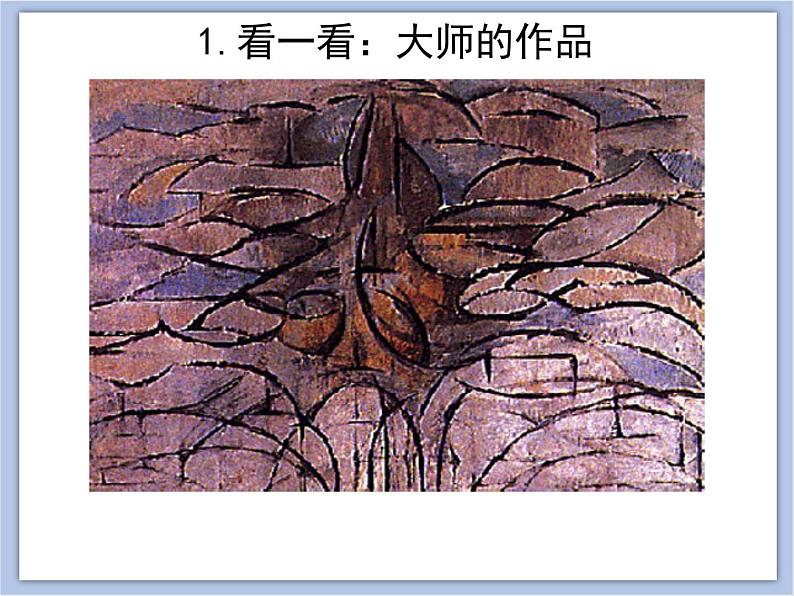 辽海版美术四下03《想象》 优秀课件第5页