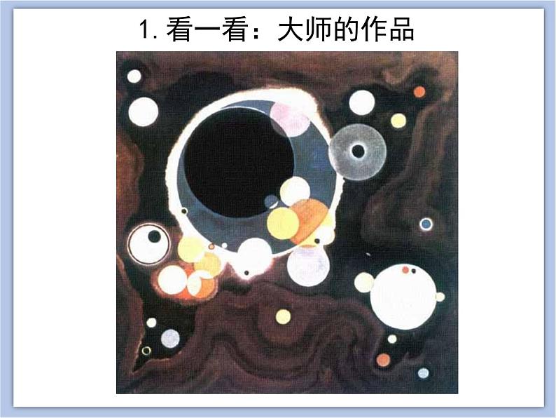 辽海版美术四下03《想象》 优秀课件第7页