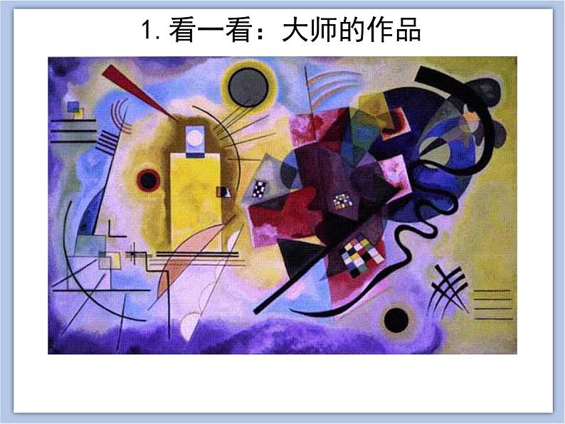 辽海版美术四下03《想象》 优秀课件第8页