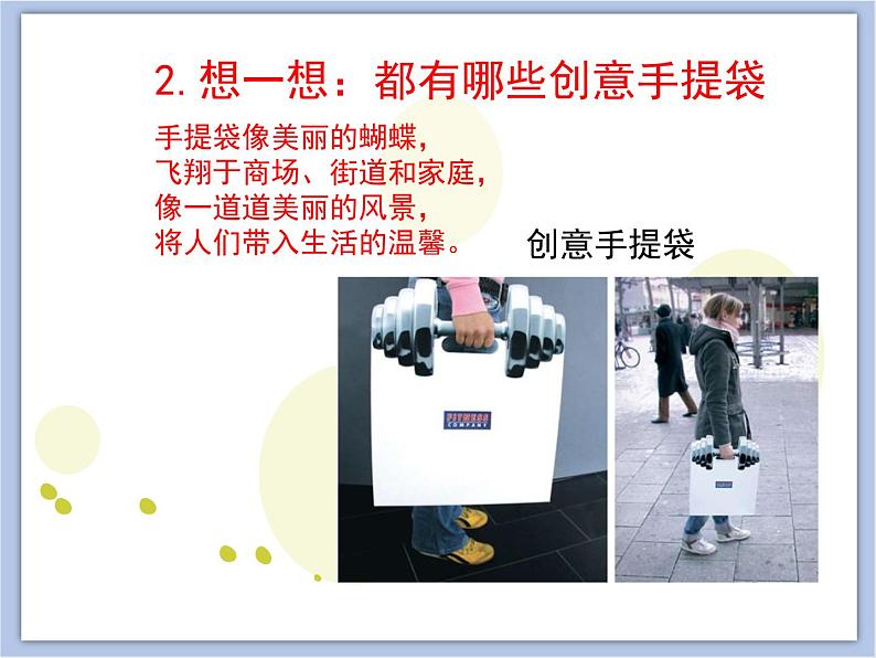 辽海版美术四下18《时尚手提袋》 优秀课件第8页
