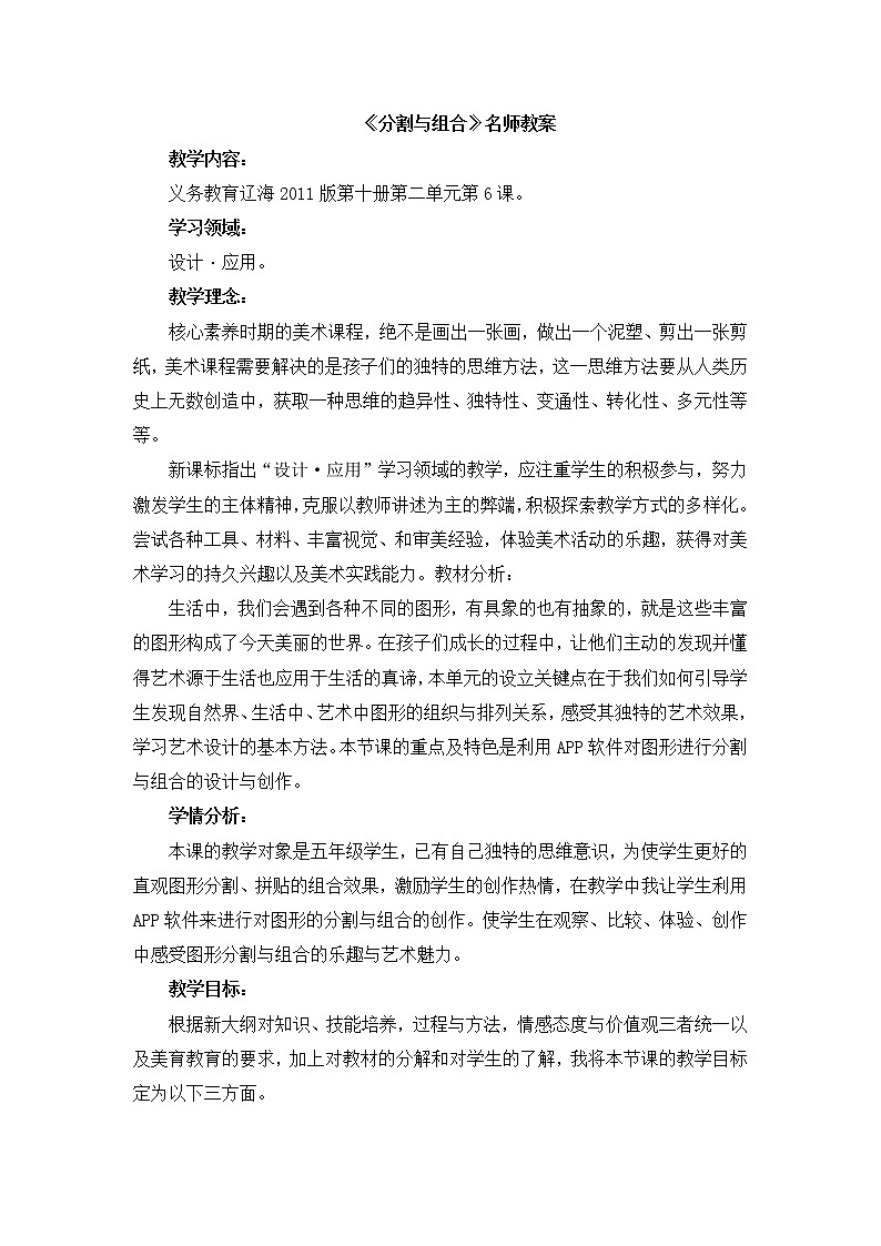 辽海版美术五下06《分割与组合》 优秀教案第1页