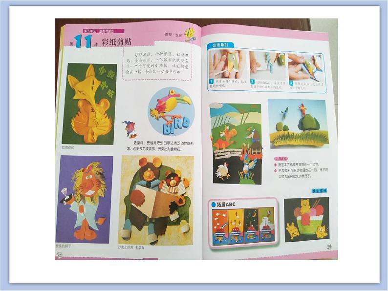 辽海版美术五下11 彩纸剪贴 优秀课件第2页