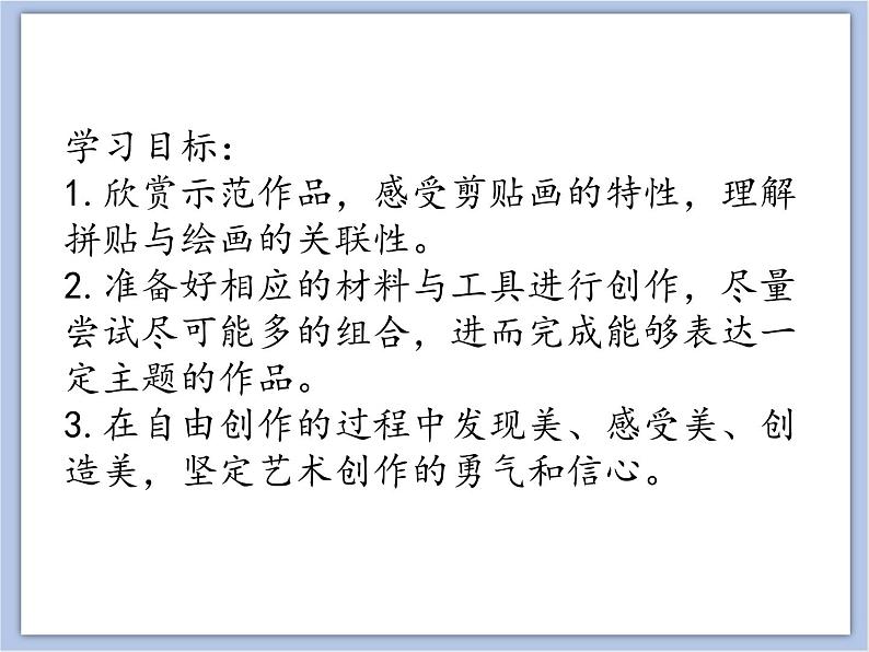 辽海版美术五下11 彩纸剪贴 优秀课件第3页