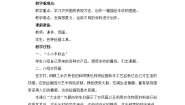 小学美术第16课 质朴的农民画优秀教案