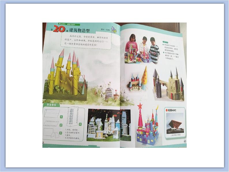 辽海版美术五下20 建筑物造型 优秀课件第2页