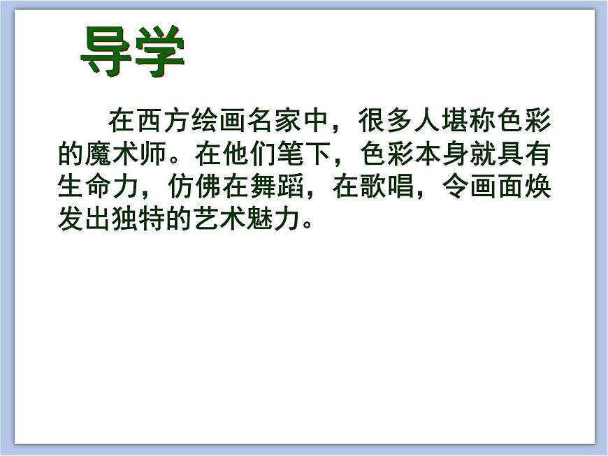 遼海版美術(shù)六下02色彩的魔術(shù)師 優(yōu)秀課件第4頁(yè)