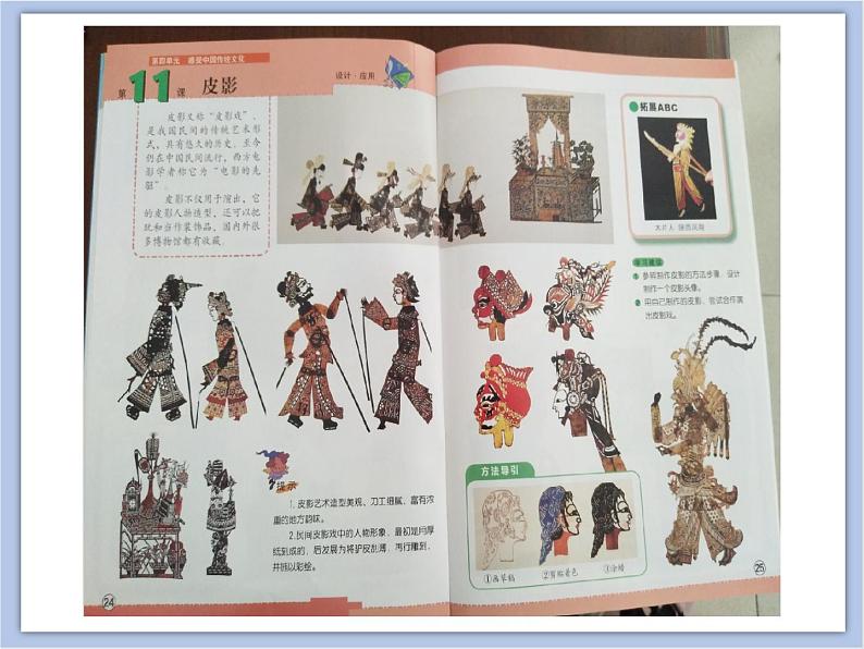 辽海版美术六下11皮影 优秀课件02