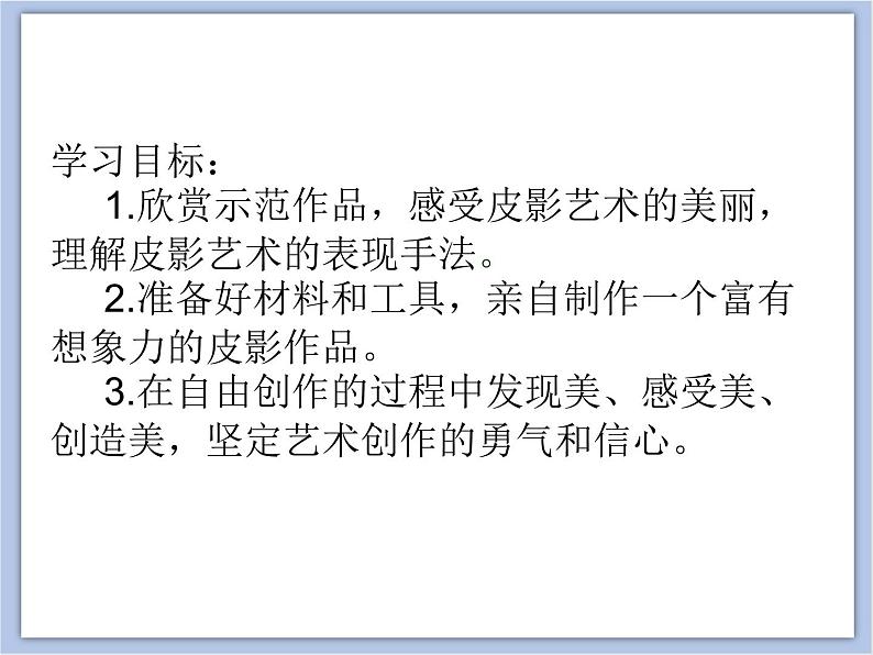 辽海版美术六下11皮影 优秀课件03