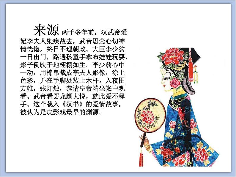 辽海版美术六下11皮影 优秀课件05