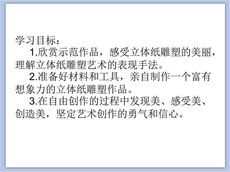 辽海版美术六下12立体纸雕塑 优秀课件03