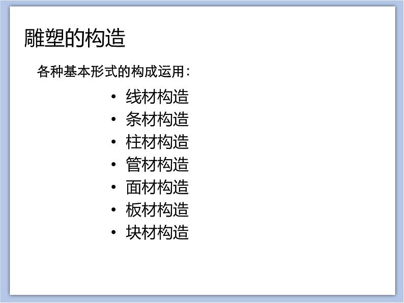 辽海版美术六下13设计雕塑模型 优秀课件第5页