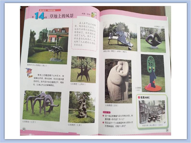 辽海版美术六下14草地上的风景 优秀课件第2页