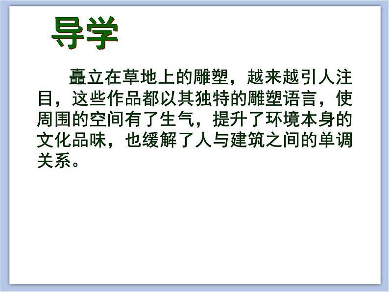 辽海版美术六下14草地上的风景 优秀课件第4页