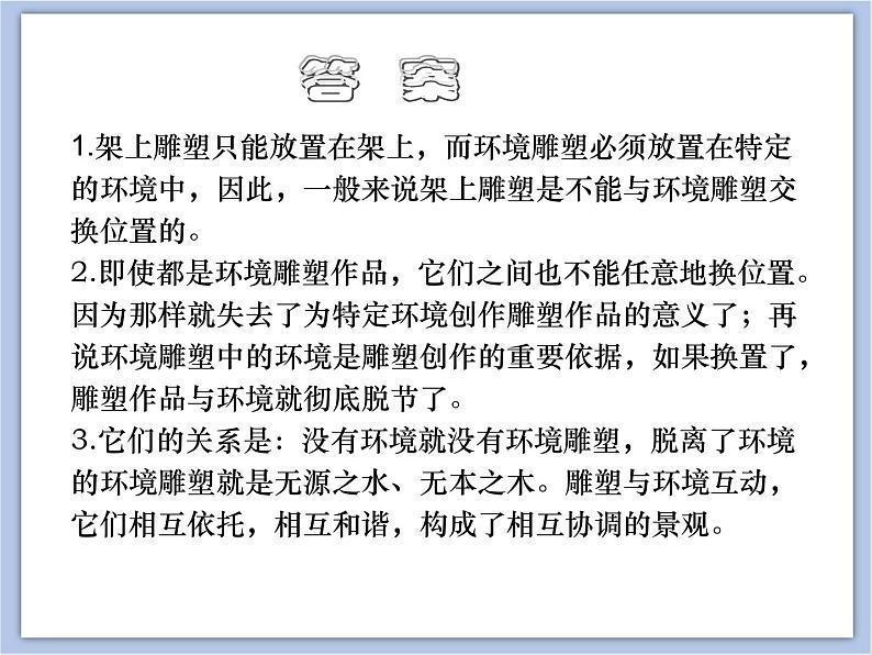 辽海版美术六下14草地上的风景 优秀课件第6页