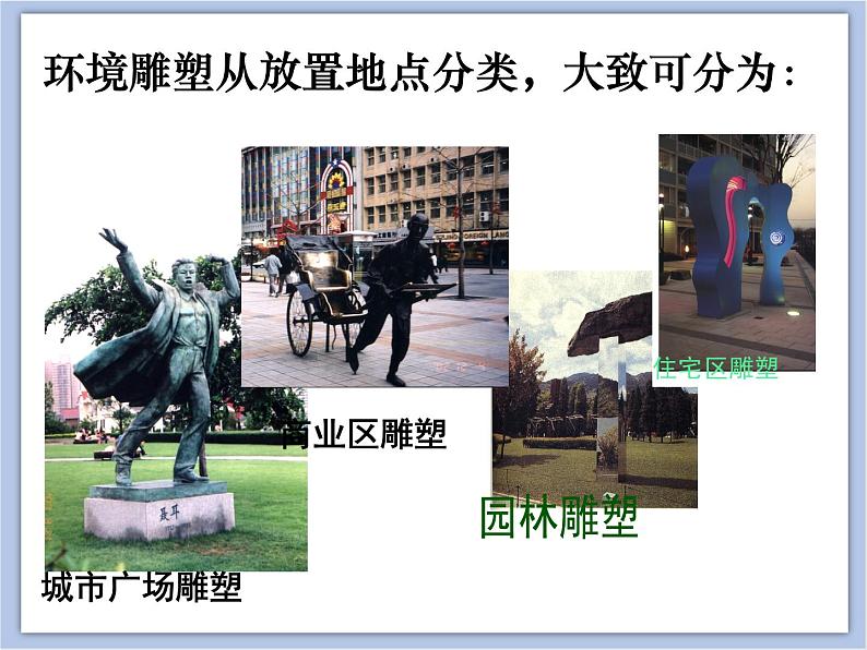 辽海版美术六下14草地上的风景 优秀课件第7页