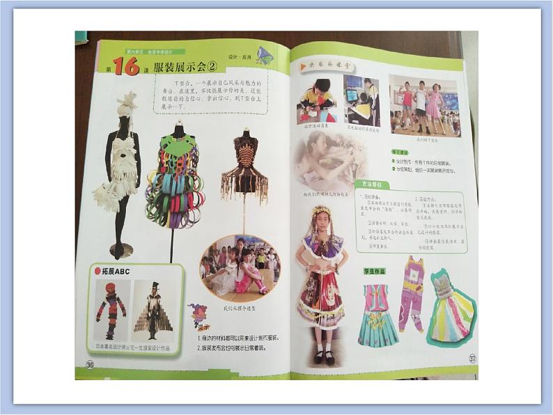 辽海版美术六下16服装展示会①② 优秀课件03