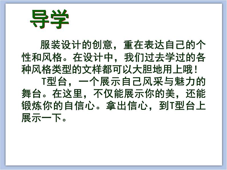 辽海版美术六下16服装展示会①② 优秀课件05