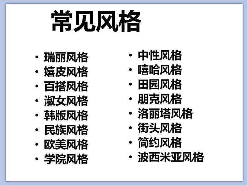 辽海版美术六下16服装展示会①② 优秀课件06