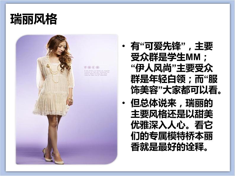 辽海版美术六下16服装展示会①② 优秀课件07