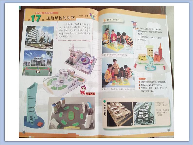 辽海版美术六下17送给母校的礼物 优秀课件第2页