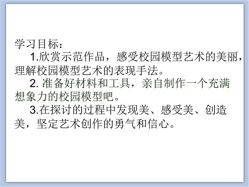 辽海版美术六下17送给母校的礼物 优秀课件第3页